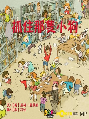 cover image of CATCH THAT PUPPY!